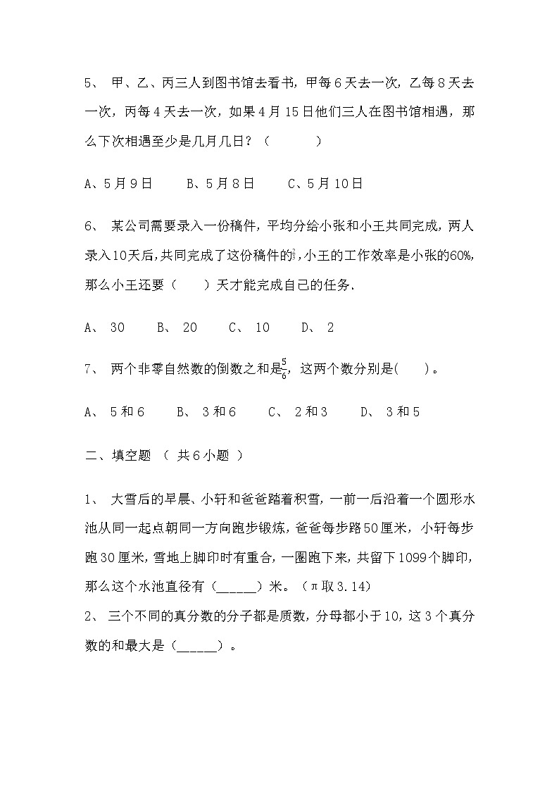 【寒假自主预习】人教版数学五年级下册-第六单元《分数的加法和减法》拔高卷（含答案）第2页