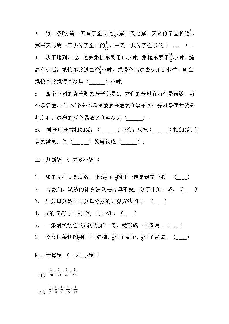 【寒假自主预习】人教版数学五年级下册-第六单元《分数的加法和减法》拔高卷（含答案）第3页