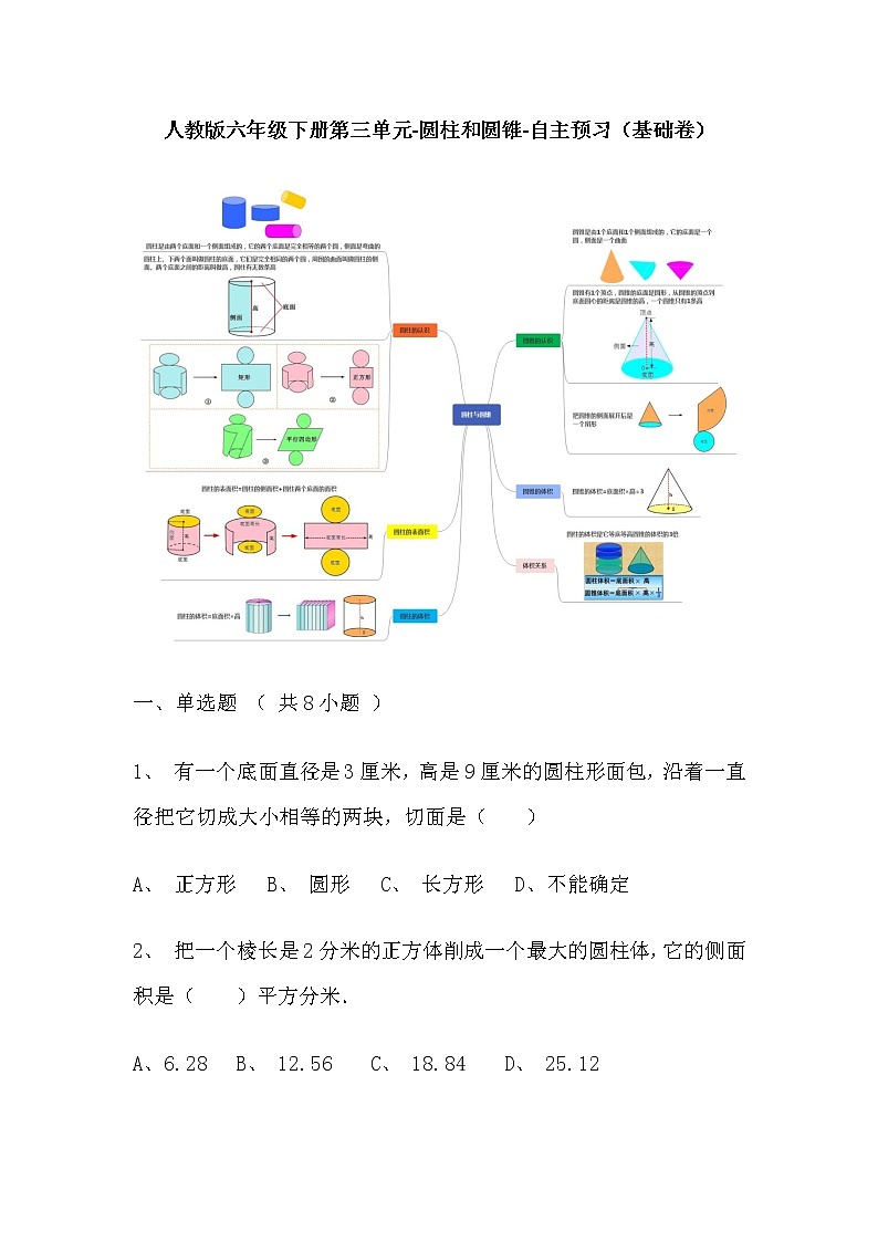 【寒假自主预习】人教版数学六年级下册-第一单元《负数》基础卷（含答案）-第1页