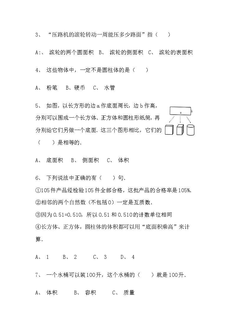 【寒假自主预习】人教版数学六年级下册-第一单元《负数》基础卷（含答案）-第2页
