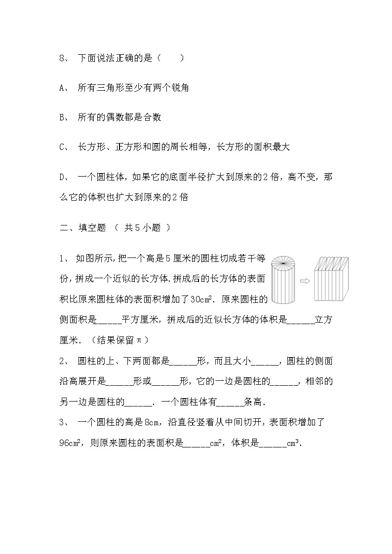 【寒假自主预习】人教版数学六年级下册-第一单元《负数》基础卷（含答案）-第3页