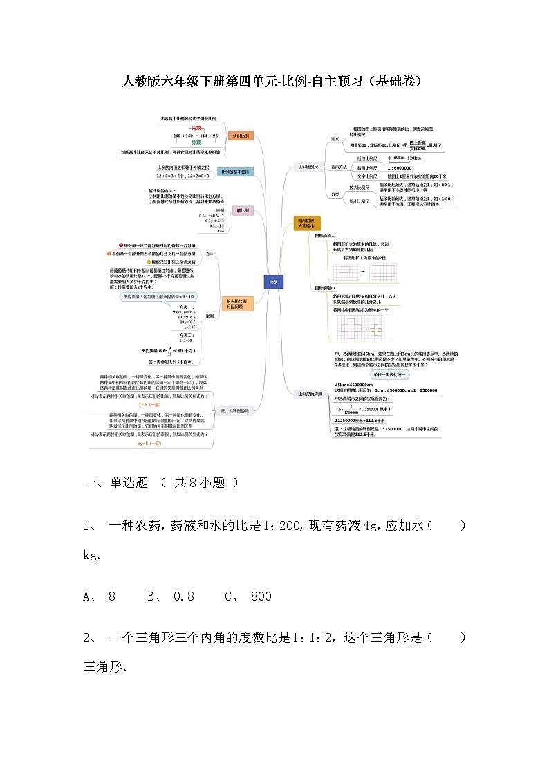 【寒假自主预习】人教版数学六年级下册-第五单元《数字广角——鸽巢问题》基础卷（含答案）01