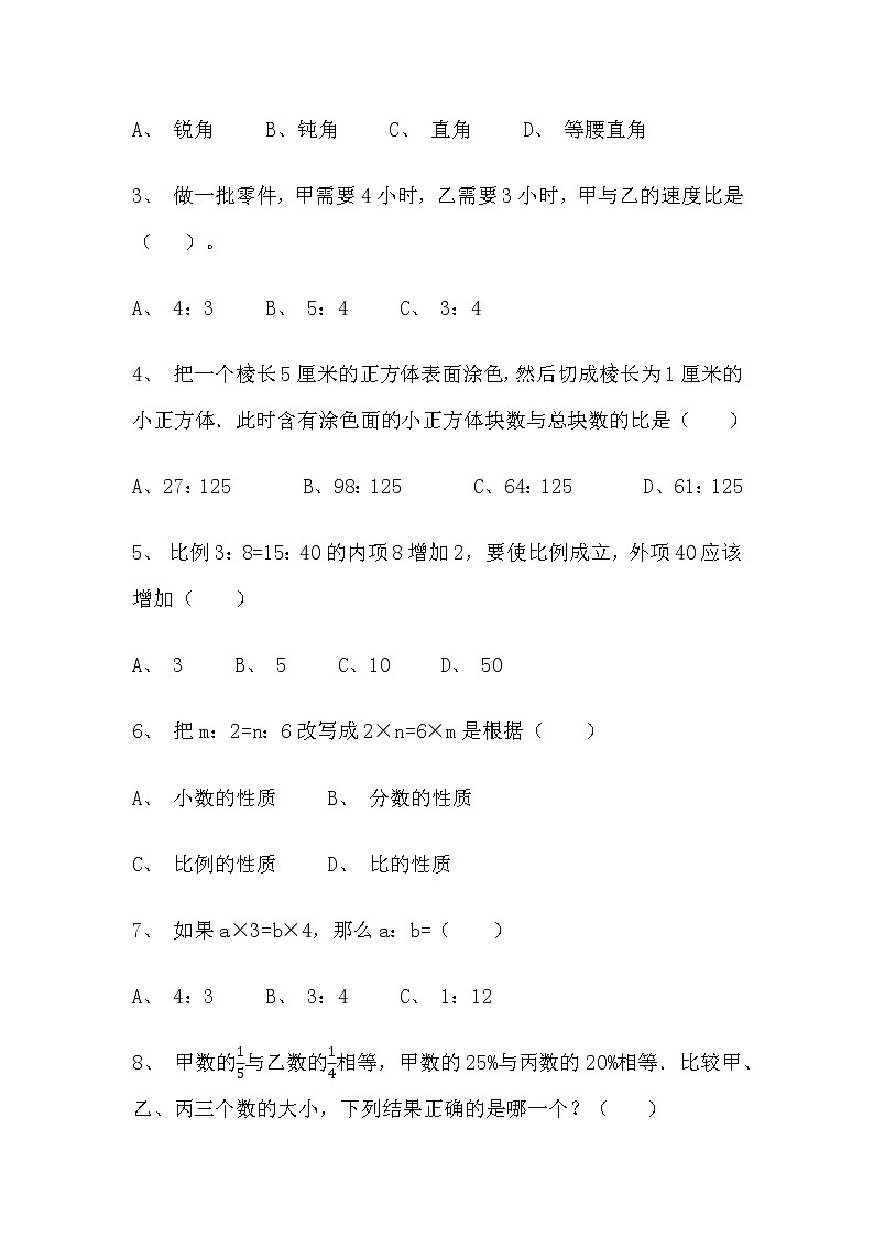 【寒假自主预习】人教版数学六年级下册-第五单元《数字广角——鸽巢问题》基础卷（含答案）02