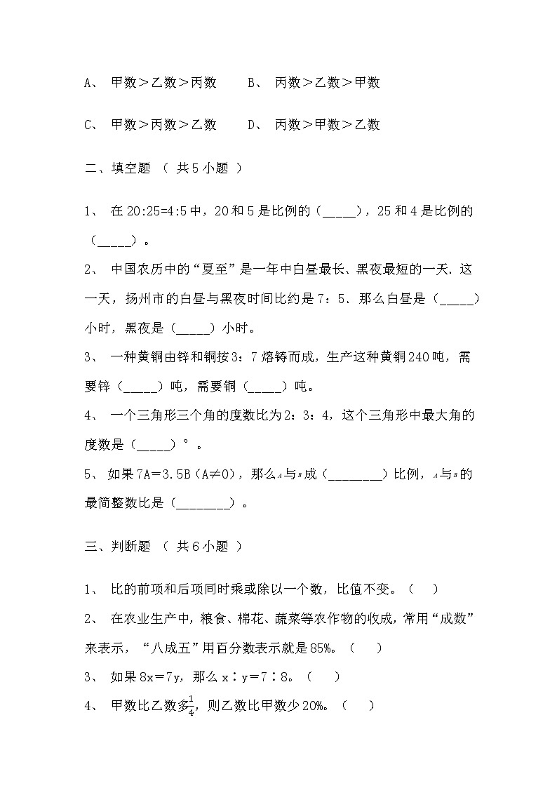 【寒假自主预习】人教版数学六年级下册-第五单元《数字广角——鸽巢问题》基础卷（含答案）03