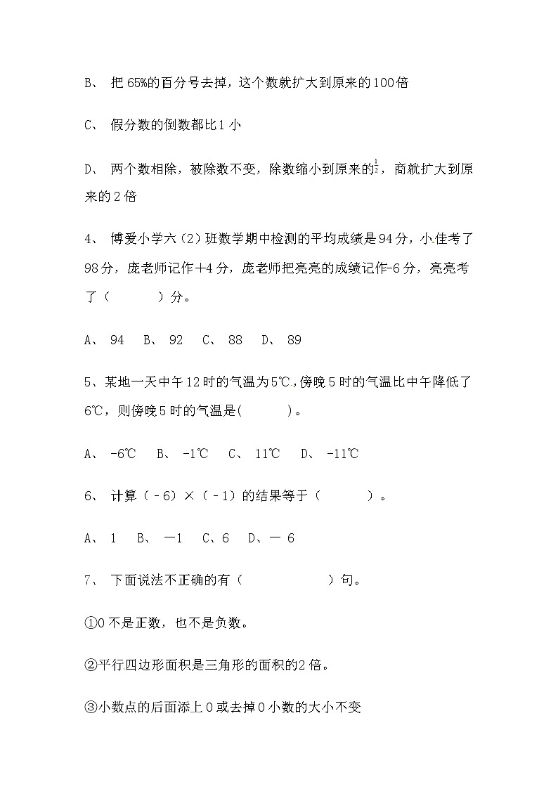 【寒假自主预习】人教版数学六年级下册-第一单元《负数》拔高卷（含答案）-02