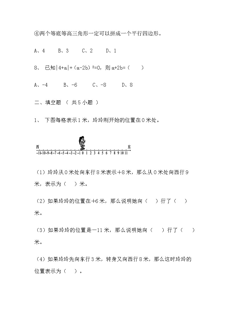【寒假自主预习】人教版数学六年级下册-第一单元《负数》拔高卷（含答案）-03