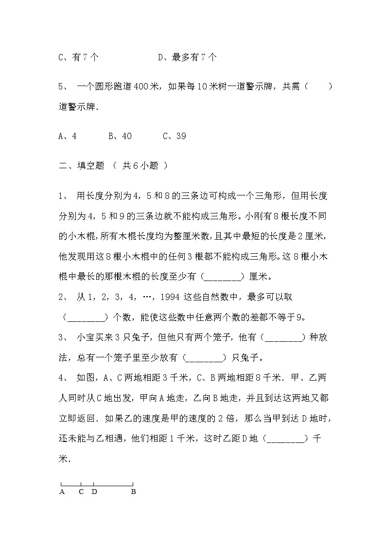 【寒假自主预习】人教版数学六年级下册-第二单元《百分数（二）》拔高卷（含答案）第2页