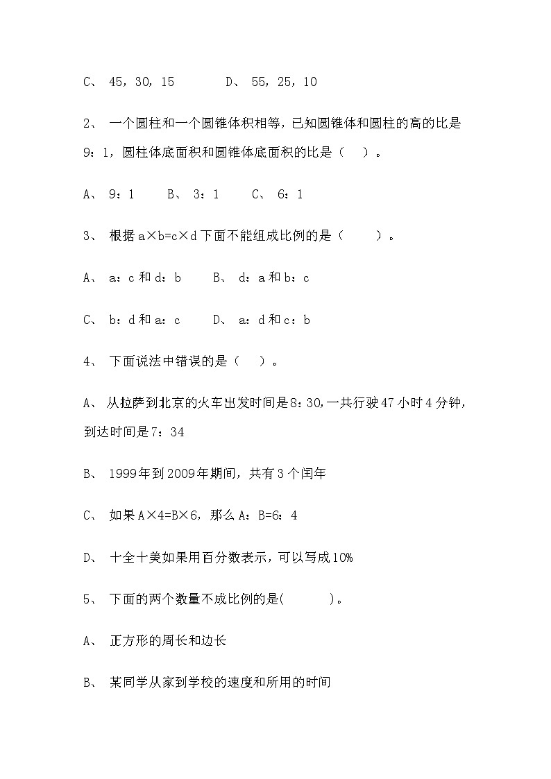 【寒假自主预习】人教版数学六年级下册-第四单元《比例》拔高卷（含答案）02