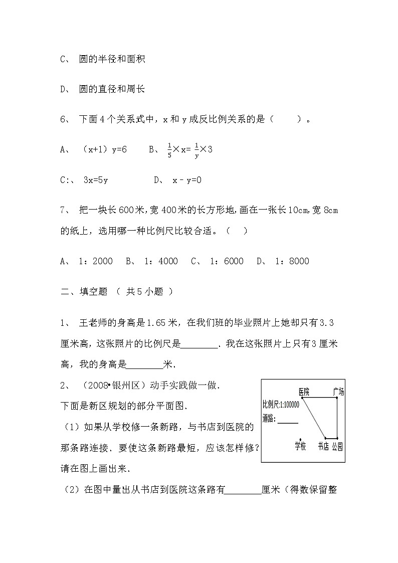 【寒假自主预习】人教版数学六年级下册-第四单元《比例》拔高卷（含答案）03