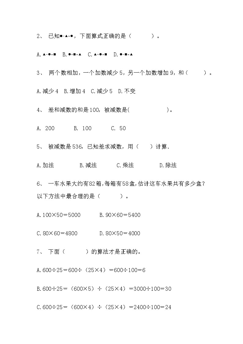 【寒假自主预习】人教版数学四年级下册-第一单元《四则运算》基础卷（含答案）02