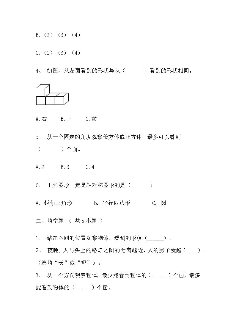 【寒假自主预习】人教版数学四年级下册-第二单元《观察物体（二）》基础卷（含答案）02