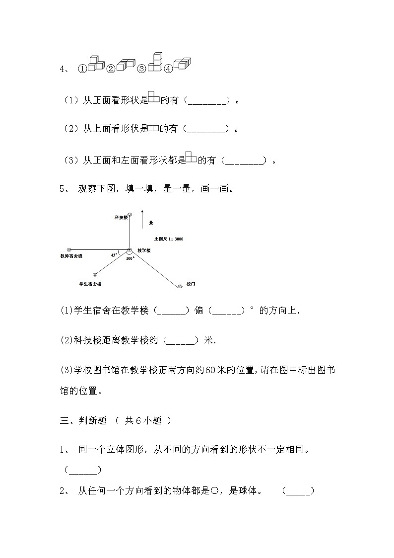 【寒假自主预习】人教版数学四年级下册-第二单元《观察物体（二）》基础卷（含答案）03