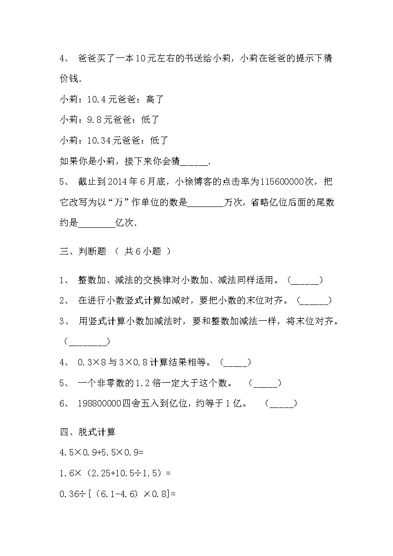 【寒假自主预习】人教版数学四年级下册-第六单元《小数的加法和减法》基础卷（含答案）03