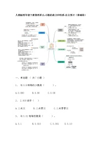 【寒假自主预习】人教版数学四年级下册-第四单元《小数的意义和性质》基础卷（含答案）