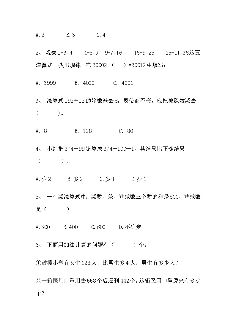 【寒假自主预习】人教版数学四年级下册-第一单元《四则运算》拔高卷（含答案）第2页