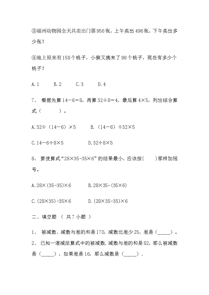 【寒假自主预习】人教版数学四年级下册-第一单元《四则运算》拔高卷（含答案）第3页