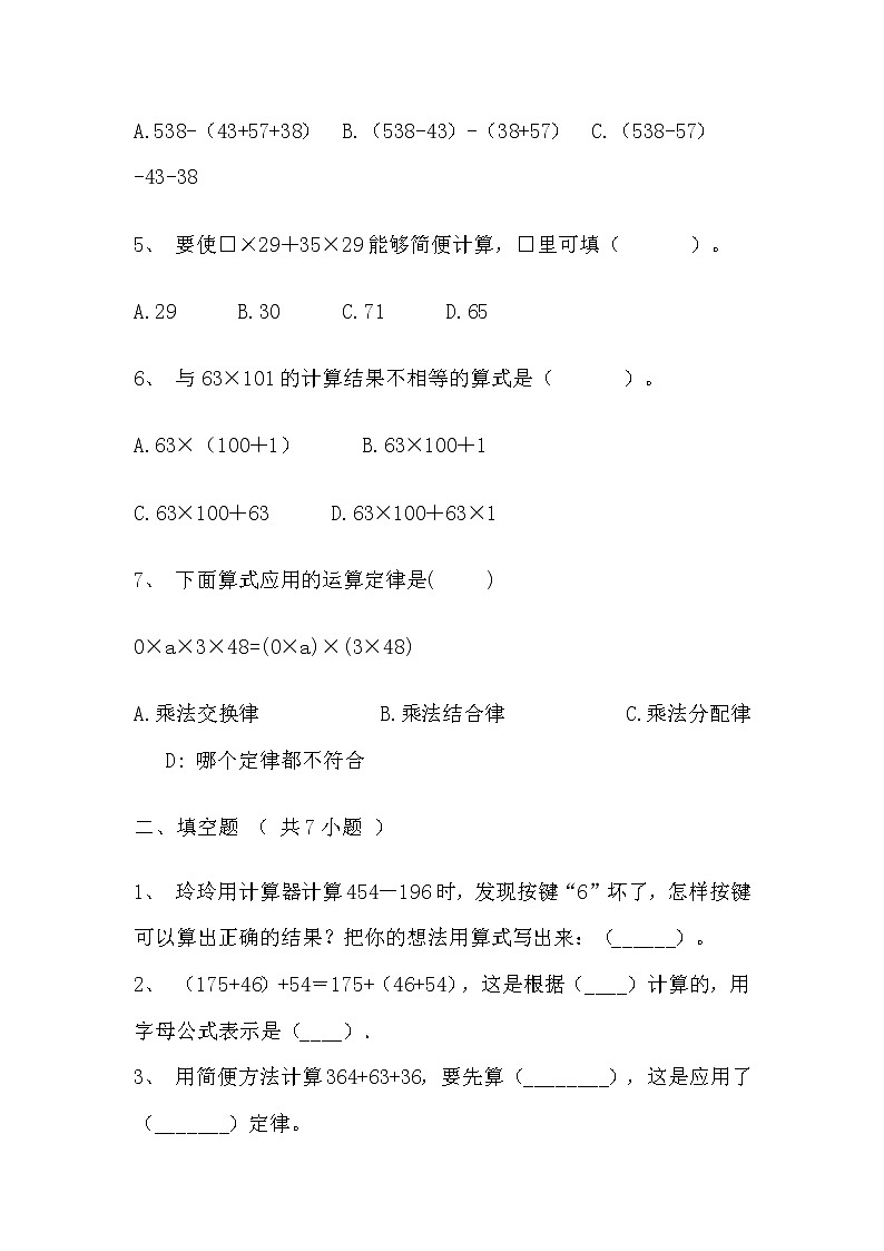 【寒假自主预习】人教版数学四年级下册-第七单元《图形的运动（二）》拔高卷（含答案）02