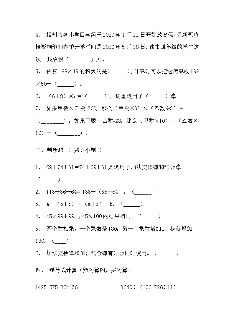 【寒假自主预习】人教版数学四年级下册-第七单元《图形的运动（二）》拔高卷（含答案）03