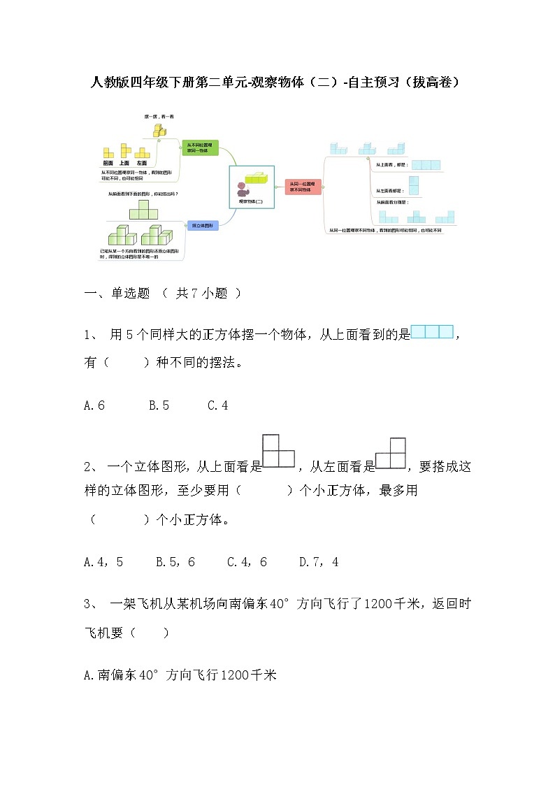 【寒假自主预习】人教版数学四年级下册-第九单元《数学广角——鸡兔同笼》拔高卷（含答案）01