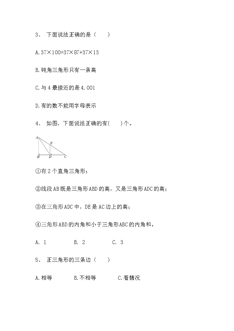 【寒假自主预习】人教版数学四年级下册-第五单元《三角形》拔高卷（含答案）02