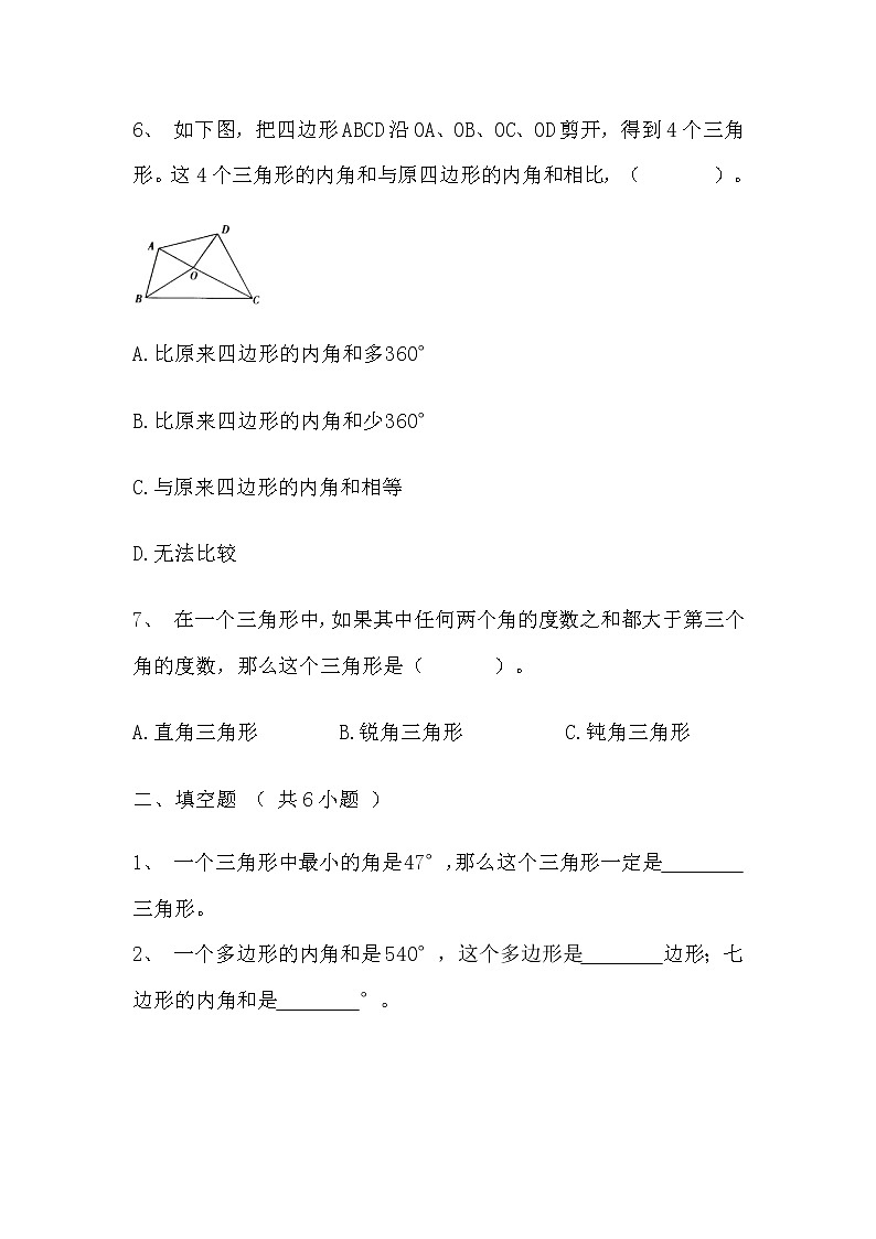 【寒假自主预习】人教版数学四年级下册-第五单元《三角形》拔高卷（含答案）03