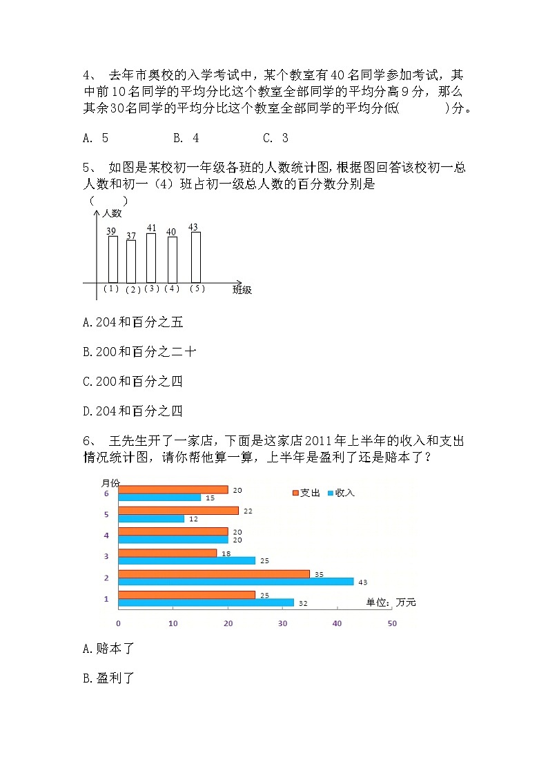 【寒假自主预习】人教版数学四年级下册-第八单元《平均数与条形统计》拔高卷（含答案）02