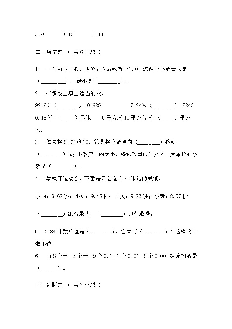 【寒假自主预习】人教版数学四年级下册-第六单元《小数的加法和减法》拔高卷（含答案）03