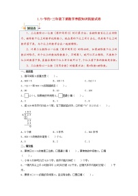 【寒假自学课】北师大版数学三年级下册-寒假知识衔接1.5-节约（含答案）