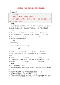 【寒假自学课】北师大版数学三年级下册-寒假知识衔接1.8-讲故事（含答案）