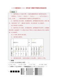 【寒假自学课】北师大版数学四年级下册-寒假知识衔接1.2-小数的意义（二）（含答案）