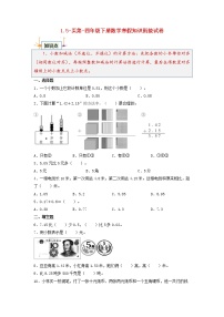 【寒假自学课】北师大版数学四年级下册-寒假知识衔接1.4-比大小（含答案）