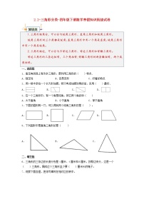 【寒假自学课】北师大版数学四年级下册-寒假知识衔接2.1-图形分类（含答案）