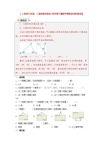 【寒假自学课】北师大版数学四年级下册-寒假知识衔接2.3-探索与发现：三角形的内角和（含答案）