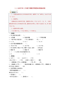 【寒假自学课】苏教版数学三年级下册-寒假知识衔接2.1-认识千米（含答案）