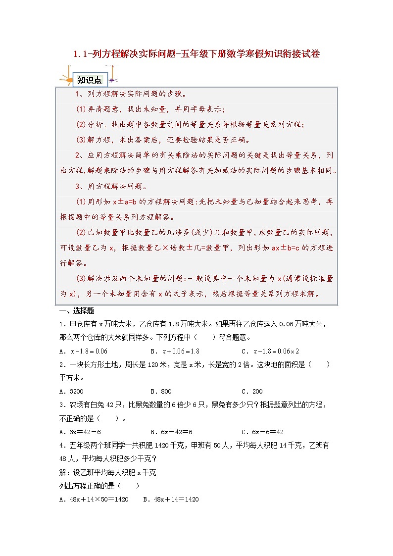 【寒假自学课】苏教版数学五年级下册-寒假知识衔接1.2-等式的性质2与解方程（含答案） 试卷01