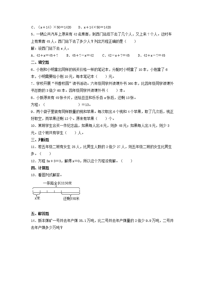 【寒假自学课】苏教版数学五年级下册-寒假知识衔接1.2-等式的性质2与解方程（含答案） 试卷02