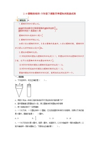 【寒假自学课】苏教版数学六年级下册-寒假知识衔接2.3-圆柱的体积（含答案）