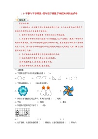 【寒假自学课】苏教版数学四年级下册-寒假知识衔接1.1-平移与平移现象（含答案）