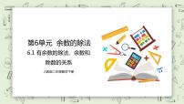 人教版二年级下册6 余数的除法完美版教学课件ppt