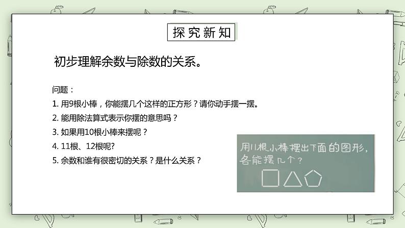 人教版小学数学二年级下册 6.1 有余数的除法、余数和除数的关系 课件（送教案+练习）05