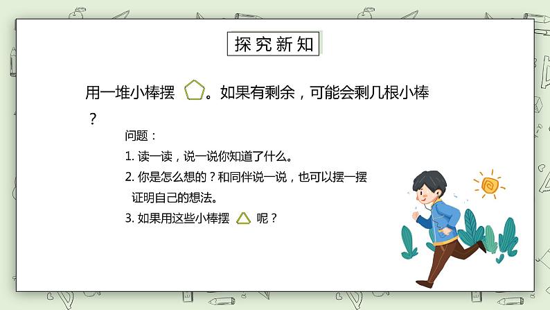 人教版小学数学二年级下册 6.1 有余数的除法、余数和除数的关系 课件（送教案+练习）06