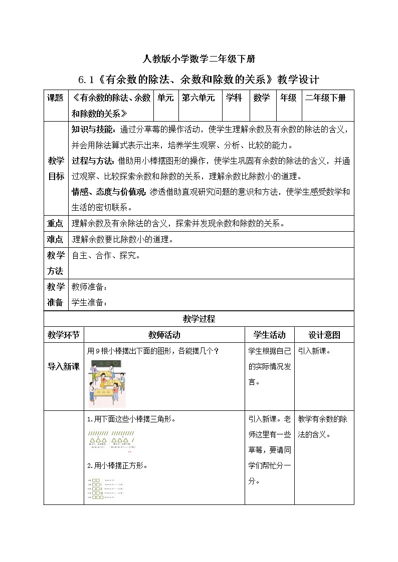 人教版小学数学二年级下册 6.1 有余数的除法、余数和除数的关系 课件（送教案+练习）01