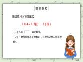 人教版小学数学二年级下册 6.2 竖式与试商 课件（送教案+练习）