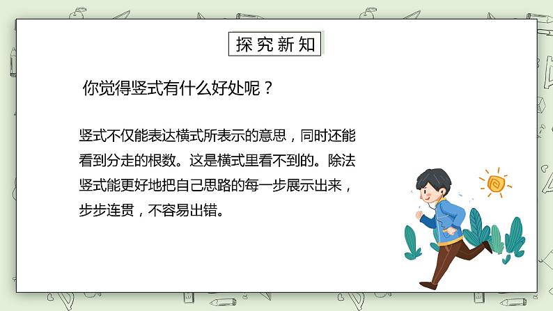 人教版小学数学二年级下册 6.2 竖式与试商 课件（送教案+练习）07