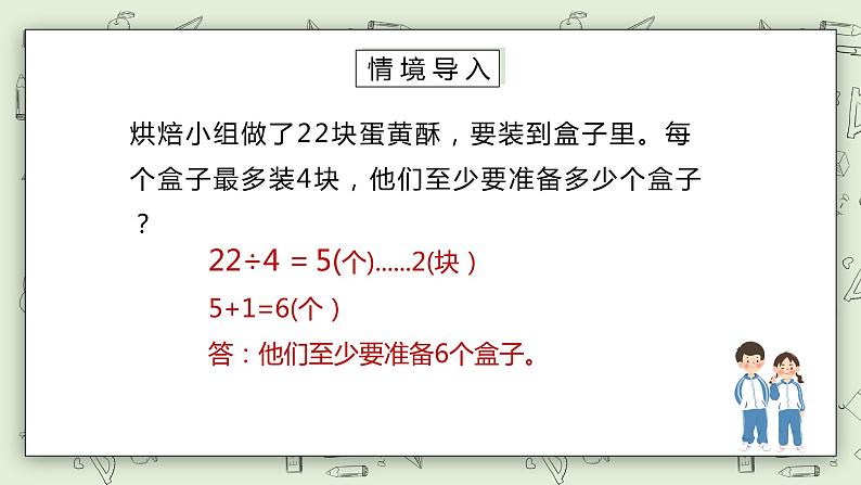 人教版小学数学二年级下册 6.3 解决问题 课件（送教案+练习）02