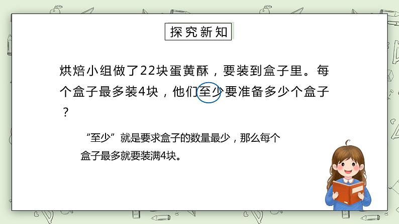 人教版小学数学二年级下册 6.3 解决问题 课件（送教案+练习）03