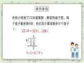 人教版小学数学二年级下册 6.3 解决问题 课件（送教案+练习）