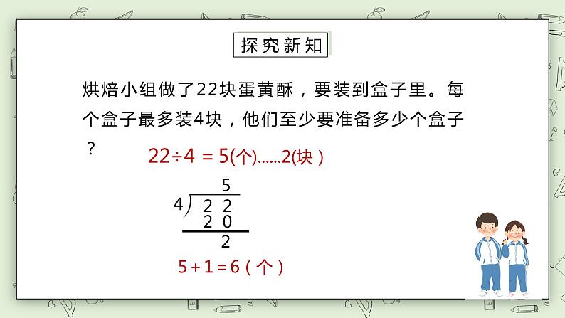 人教版小学数学二年级下册 6.3 解决问题 课件（送教案+练习）05