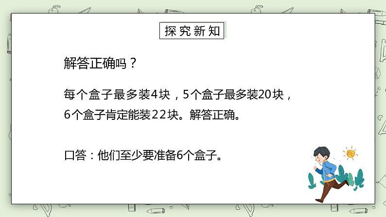 人教版小学数学二年级下册 6.3 解决问题 课件（送教案+练习）06