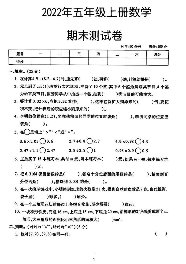 广东省河源市龙川县铁场镇讴田小学2022-2023学年五年级上学期12月份期末数学试题01